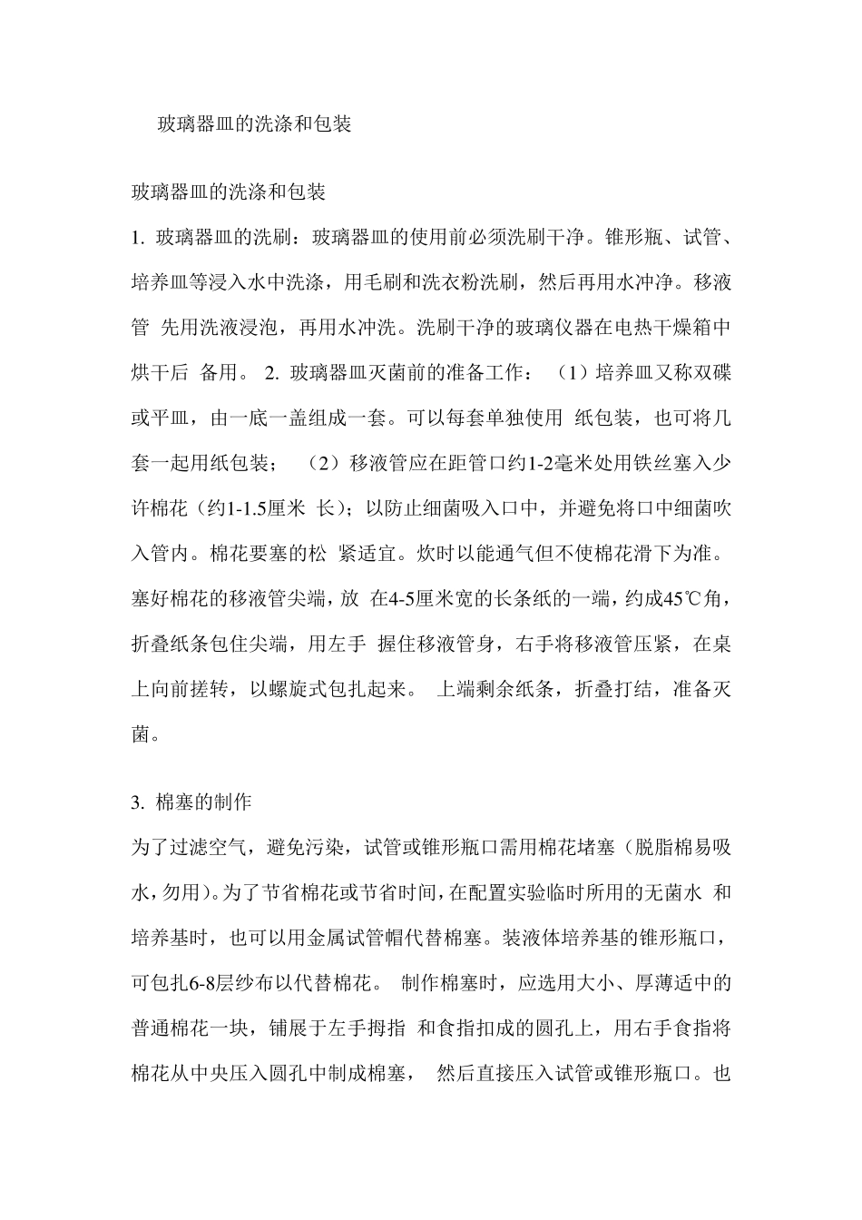 培养基的灭菌_第1页