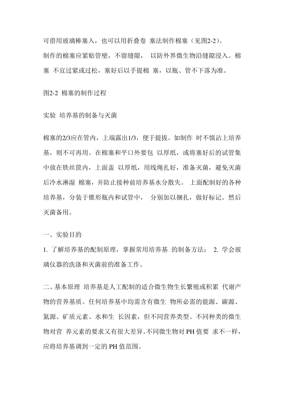 培养基的灭菌_第2页