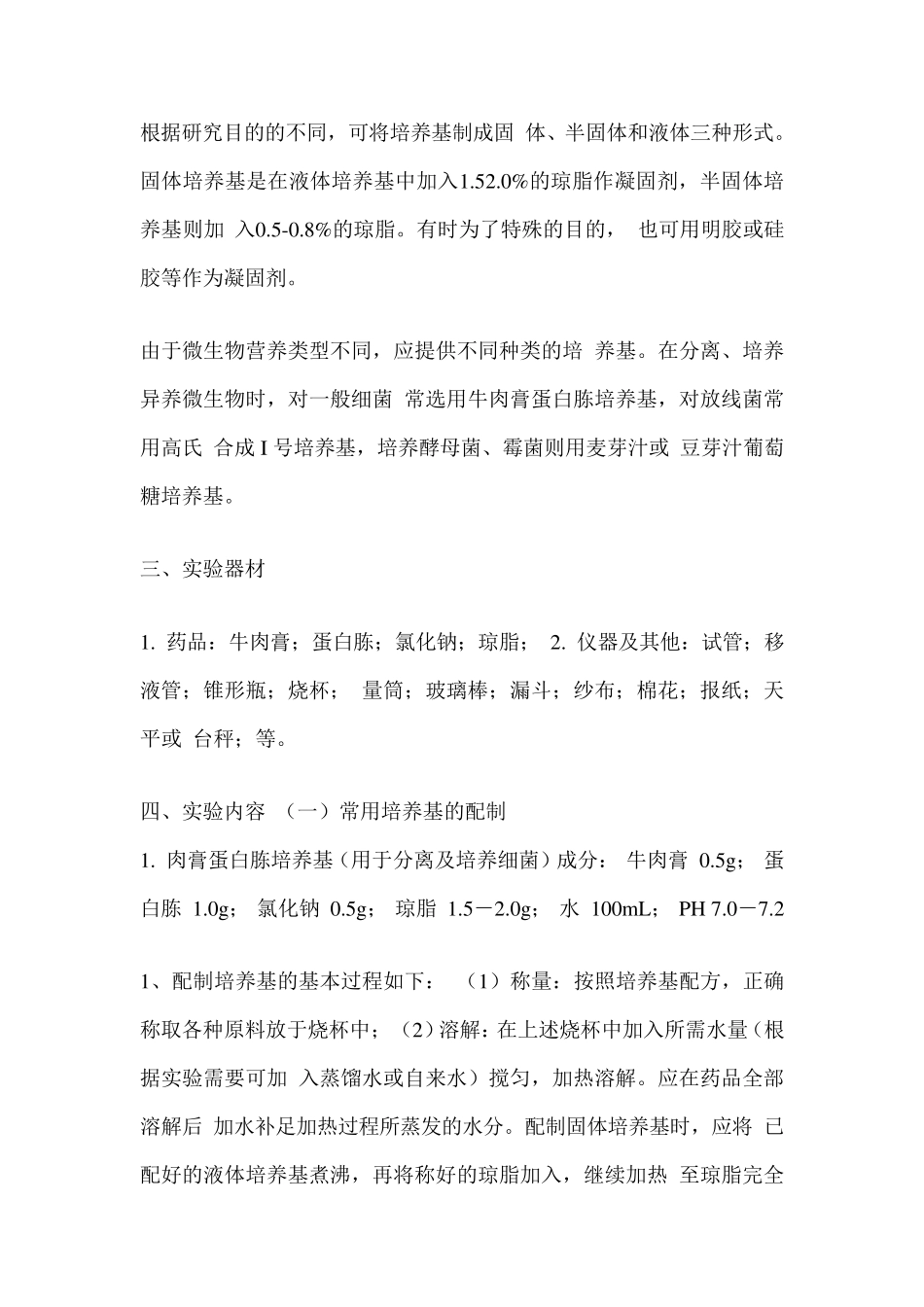 培养基的灭菌_第3页