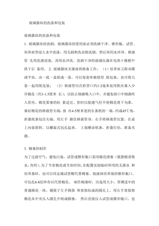 培养基的灭菌