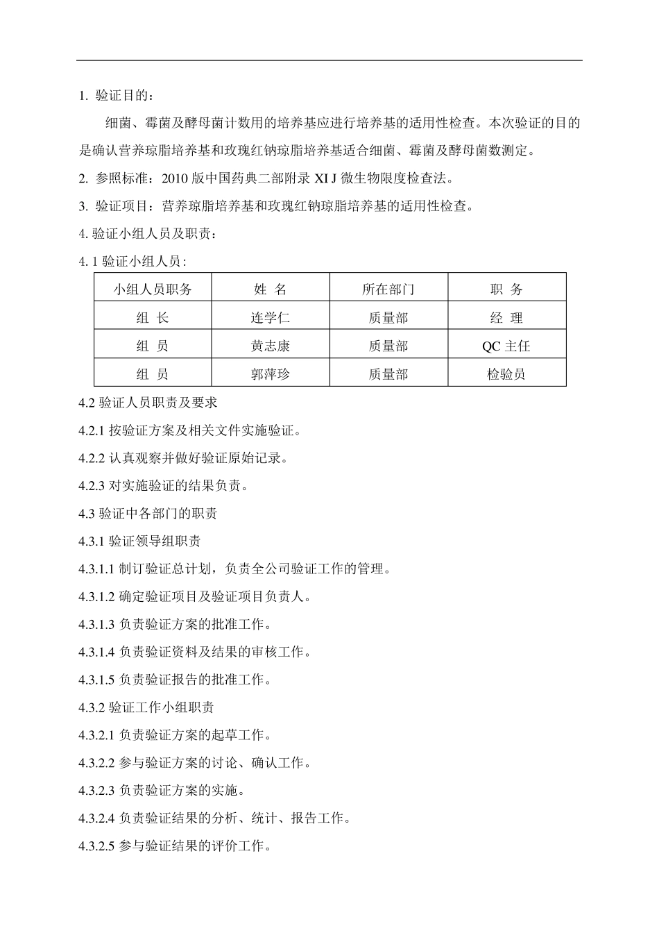 培养基适用性检查验证方案_第3页