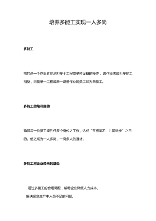培养多能工实现一人多岗