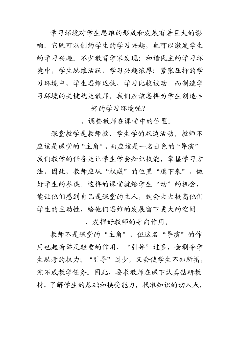 培养学生学习兴趣的几点体会_第2页