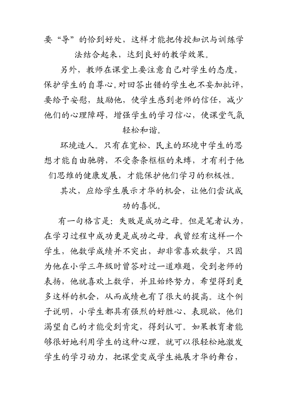 培养学生学习兴趣的几点体会_第3页