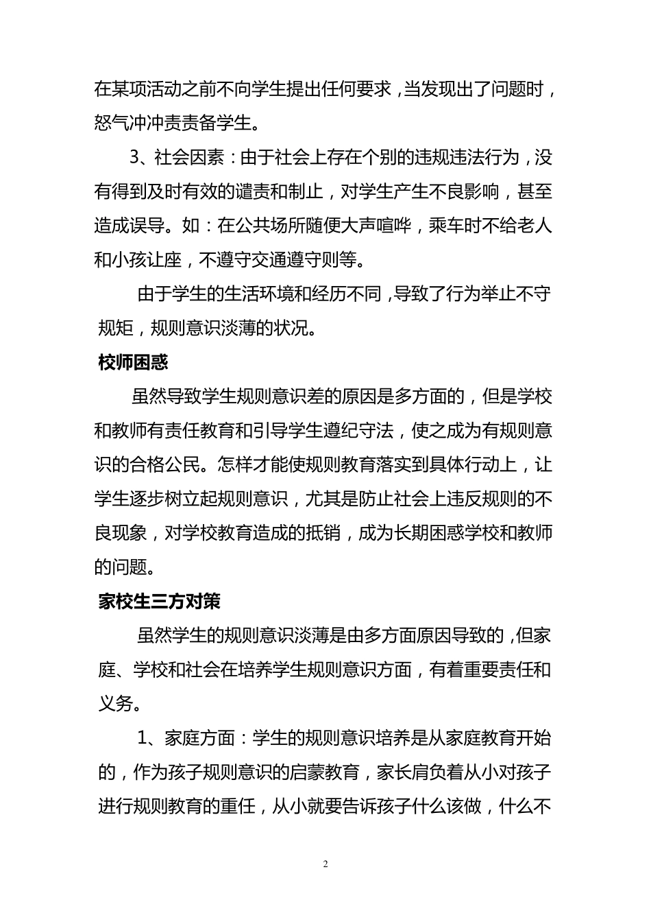 培养学生的规则意识_第2页