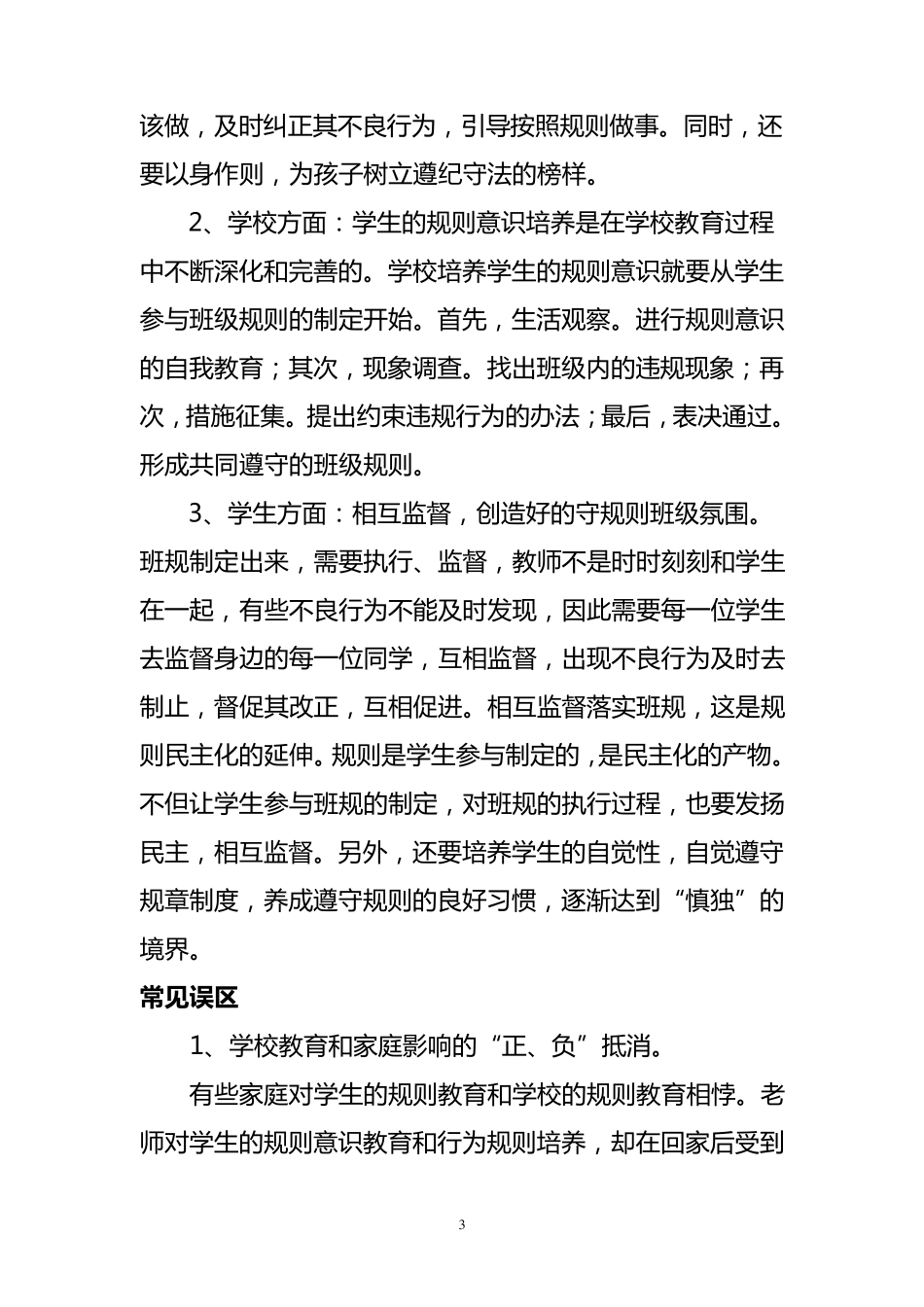 培养学生的规则意识_第3页