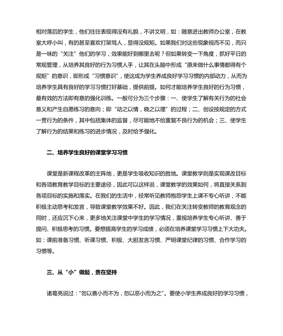 培养学生自主学习良好习惯的几点做法_第2页