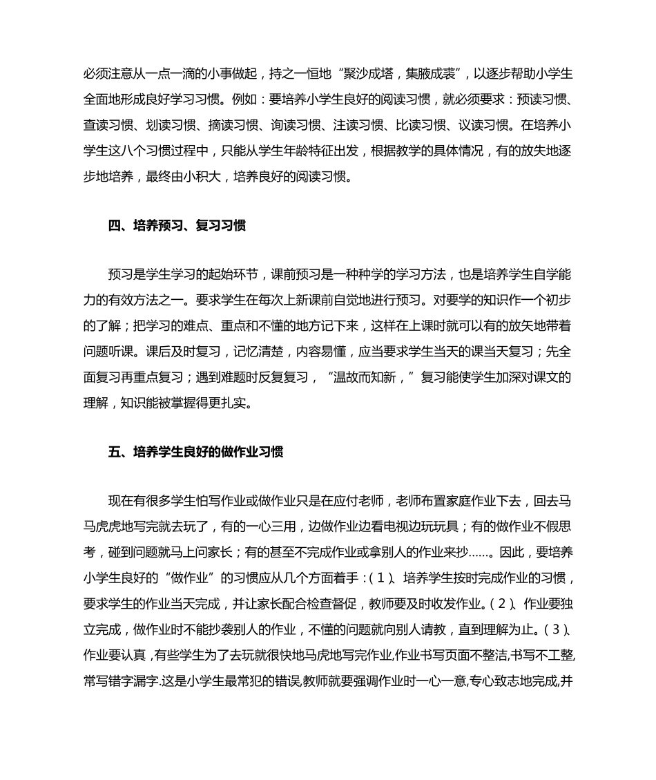 培养学生自主学习良好习惯的几点做法_第3页