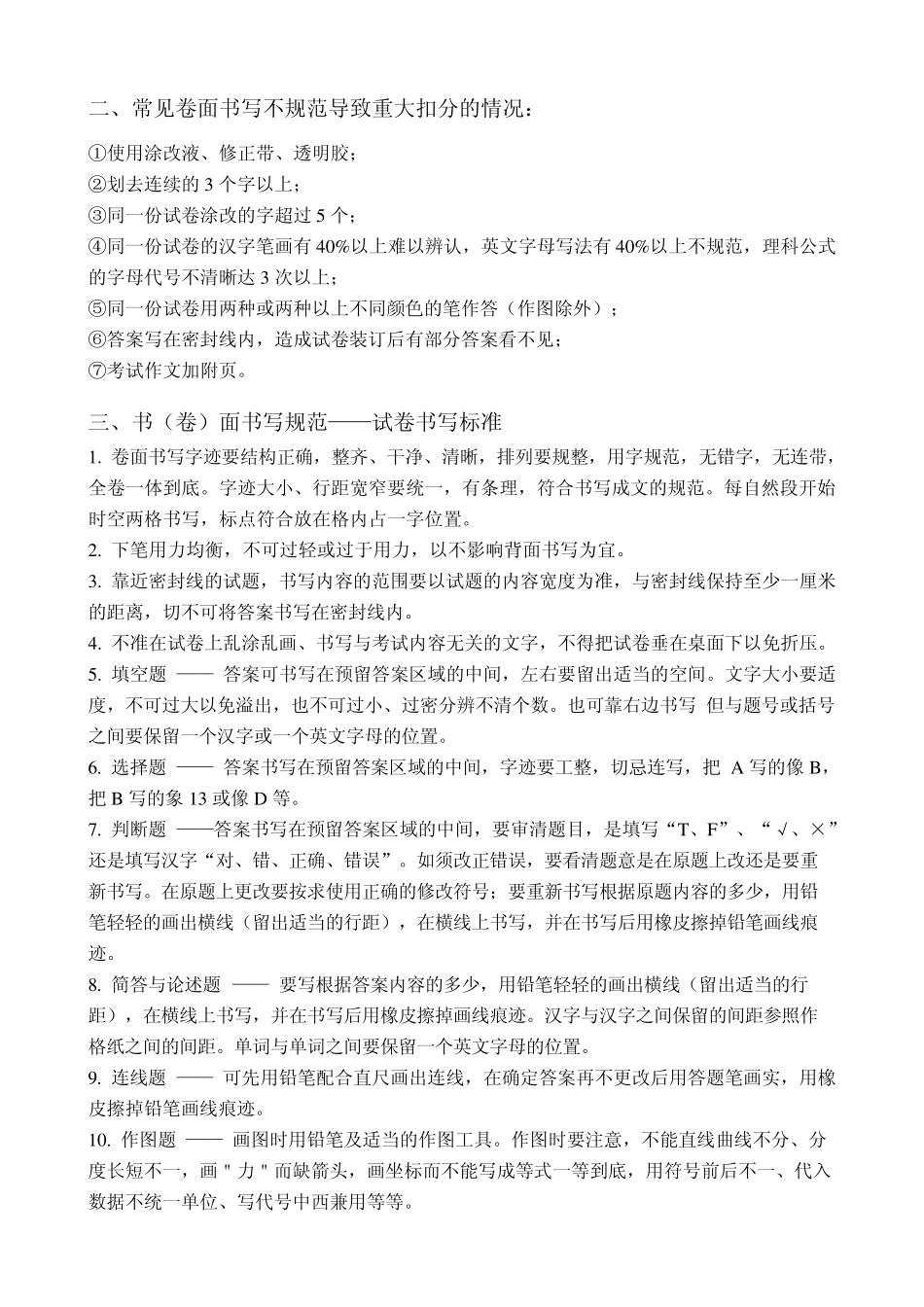 培养学生良好学习习惯规范书写保持书(卷)面整洁_第2页