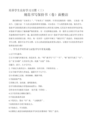培养学生良好学习习惯规范书写保持书(卷)面整洁