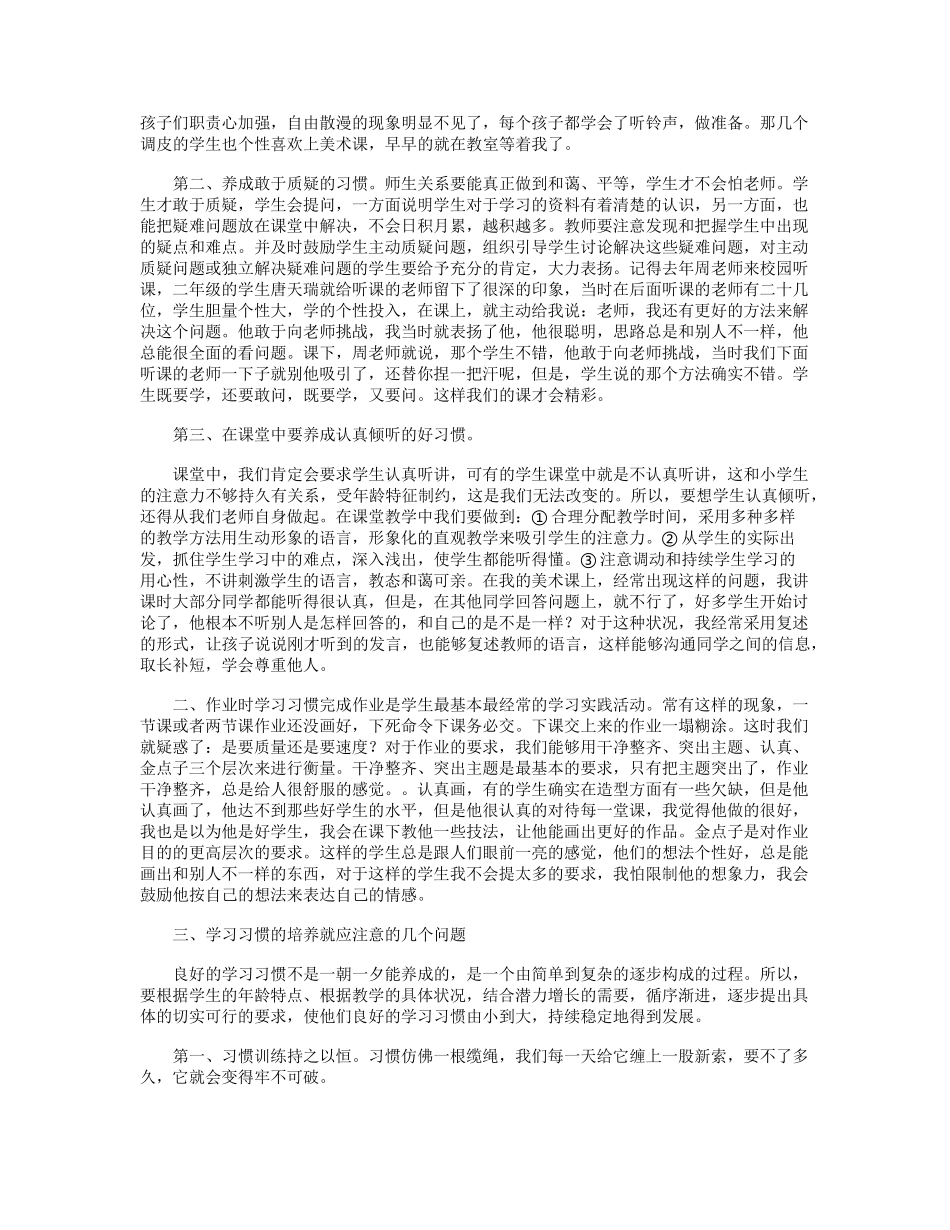 培养学生良好的学习习惯(总结5篇)_第2页