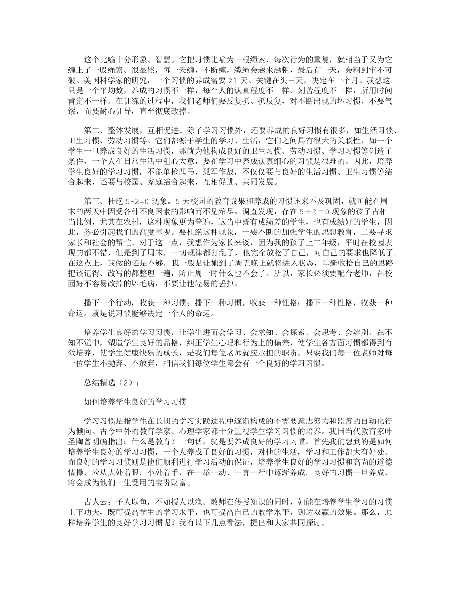 培养学生良好的学习习惯(总结5篇)_第3页
