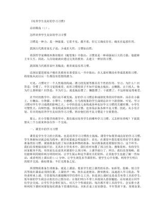培养学生良好的学习习惯(总结5篇)