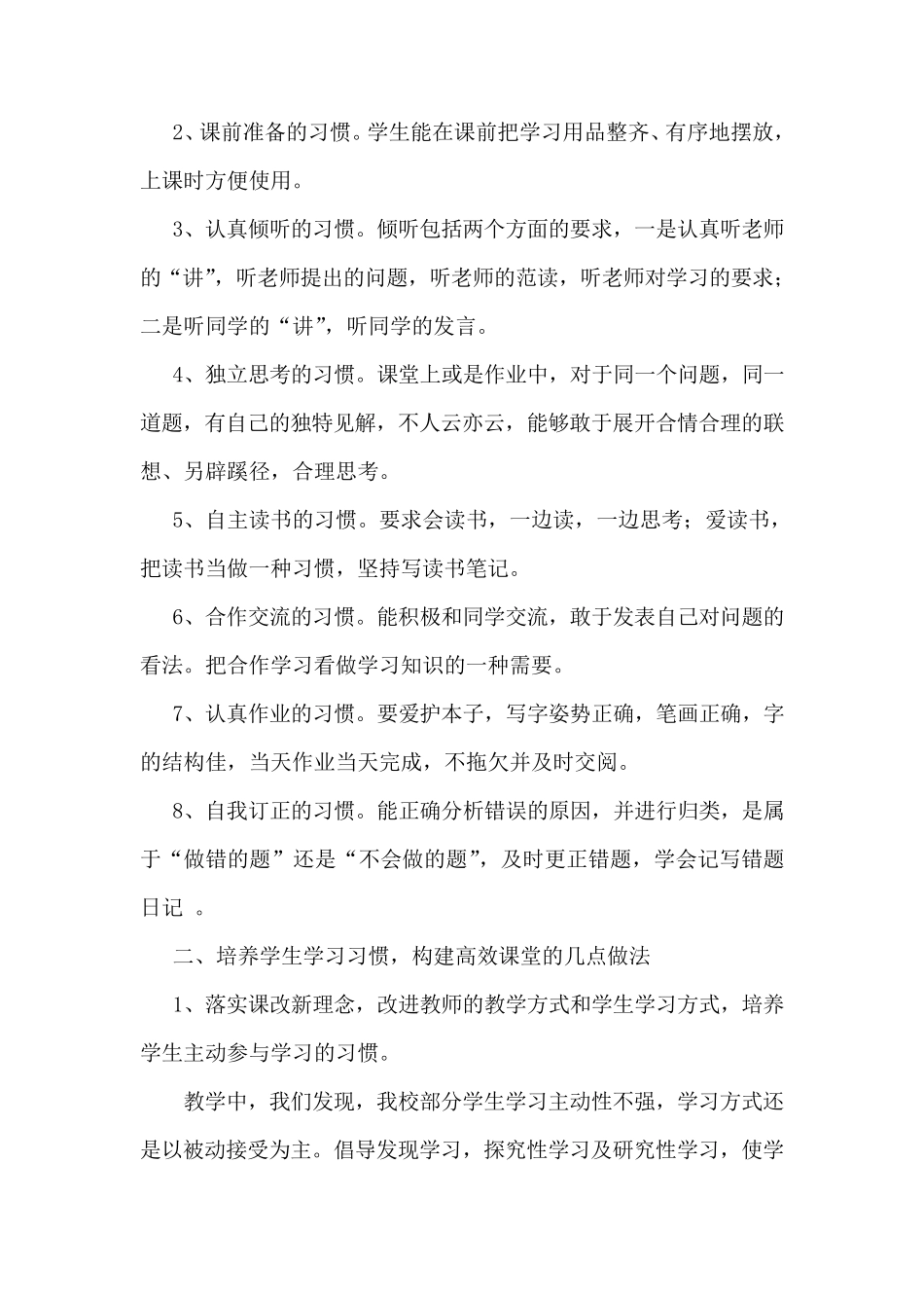 培养学生良好的学习习惯,着力构建高效课堂_第2页