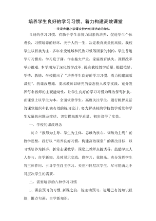 培养学生良好的学习习惯,着力构建高效课堂