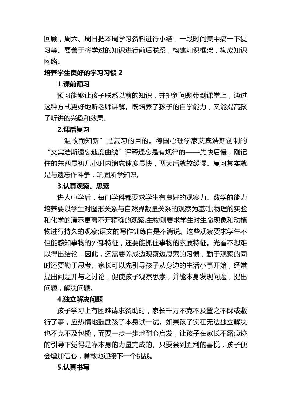 培养学生良好的学习习惯(通用10篇)_第3页