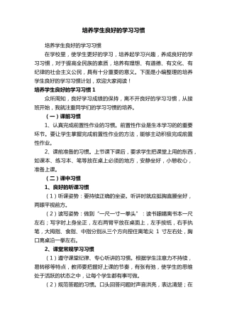 培养学生良好的学习习惯(通用10篇)