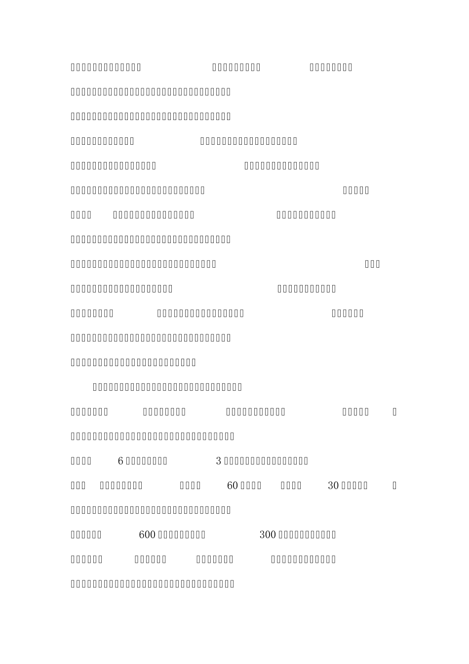 培养学生运用数学知识解决实际问题的能力_第2页