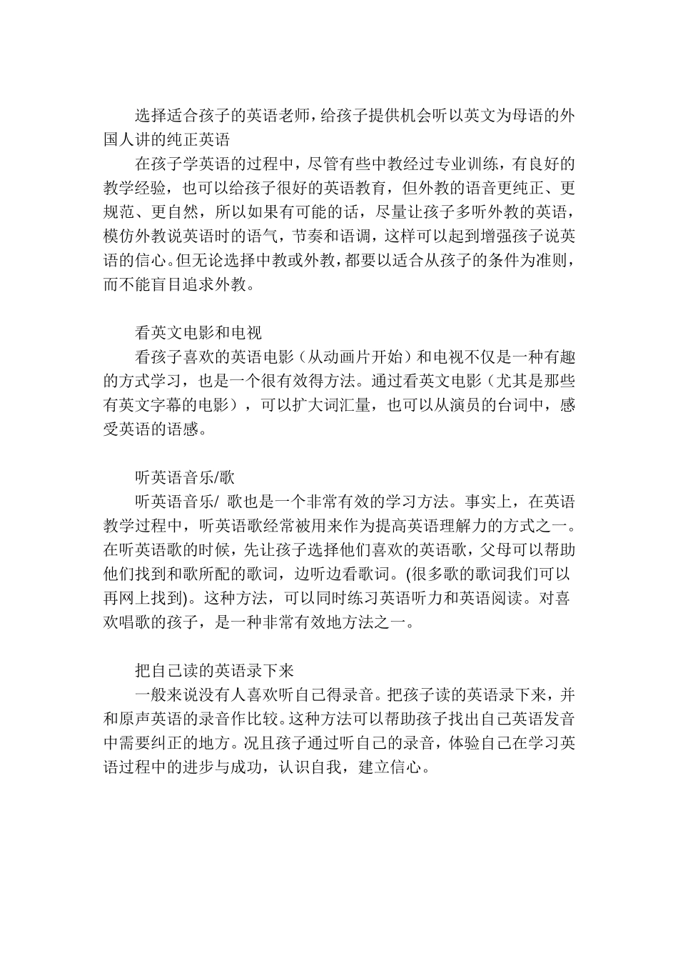 培养孩子学习英语的兴趣_第2页