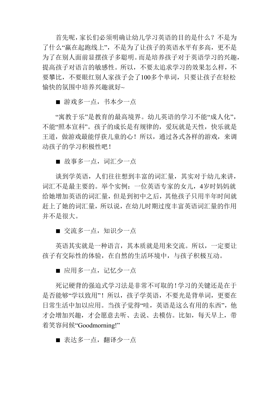 培养孩子学习英语的兴趣_第3页