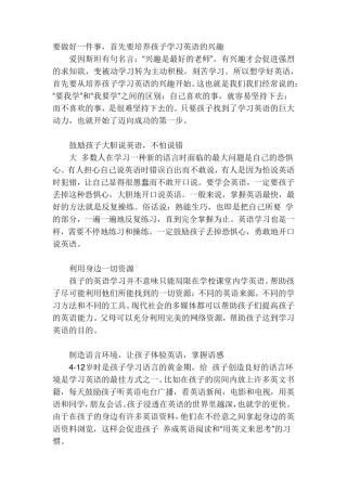 培养孩子学习英语的兴趣