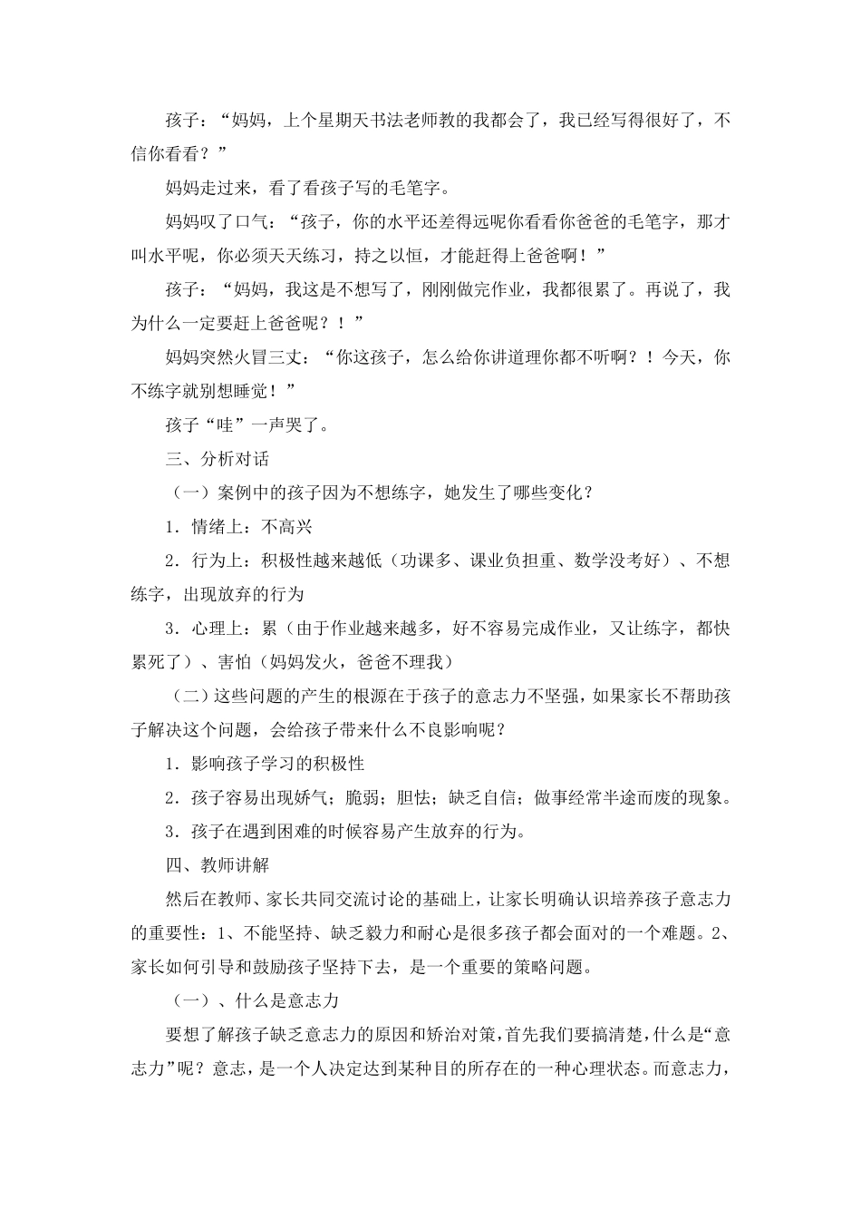 培养孩子的意志力教案_第2页