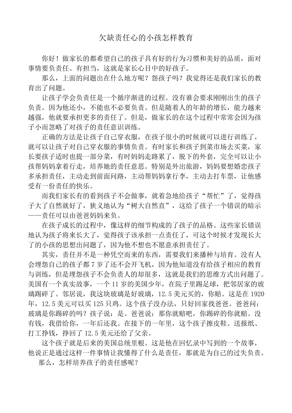 培养孩子的责任心_第1页