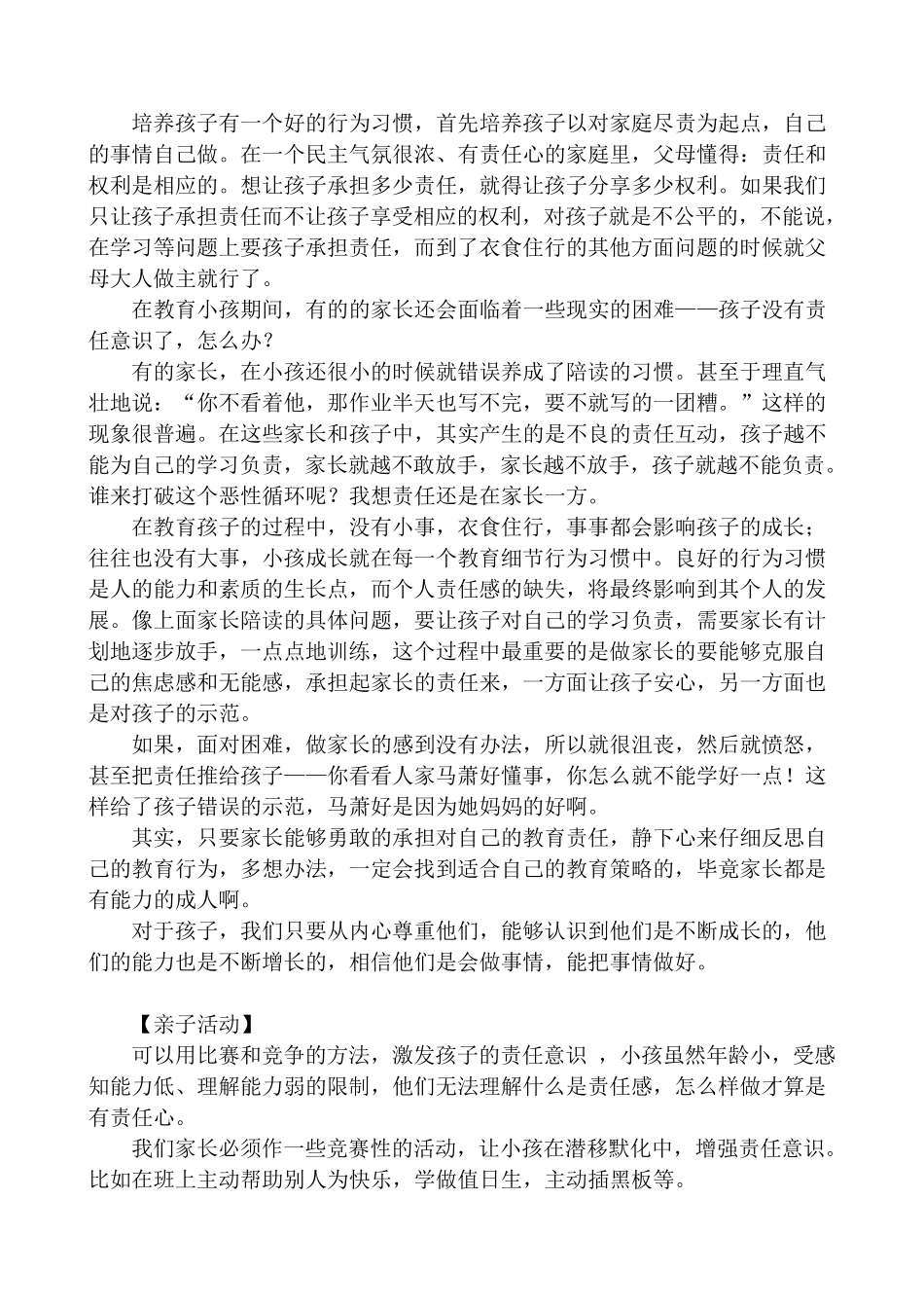 培养孩子的责任心_第2页