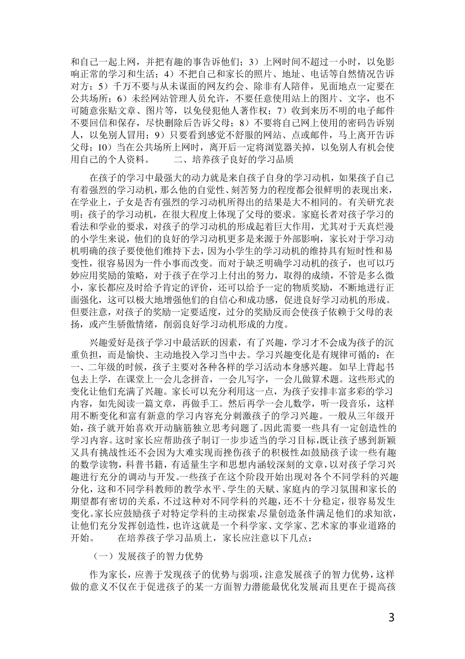 培养孩子良好的品德_第3页