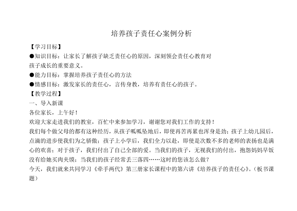 培养孩子责任心案例分析_第1页