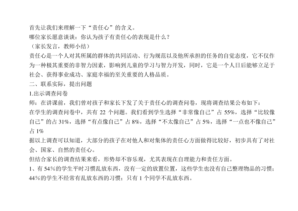 培养孩子责任心案例分析_第2页