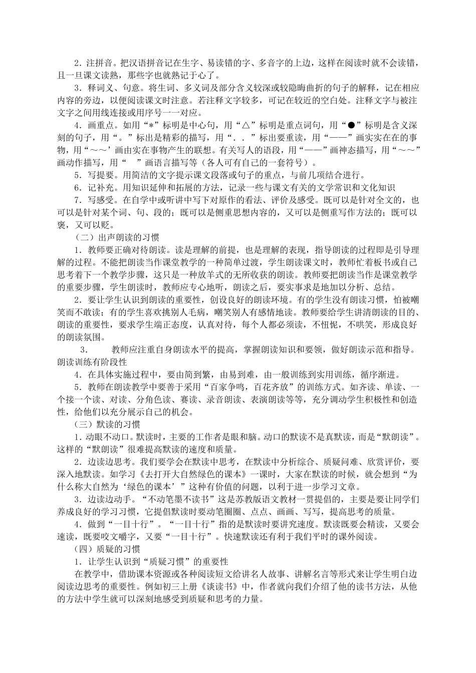 培养小学学生自主学习能力实施方案_第2页