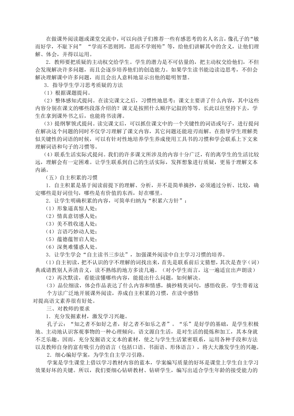 培养小学学生自主学习能力实施方案_第3页