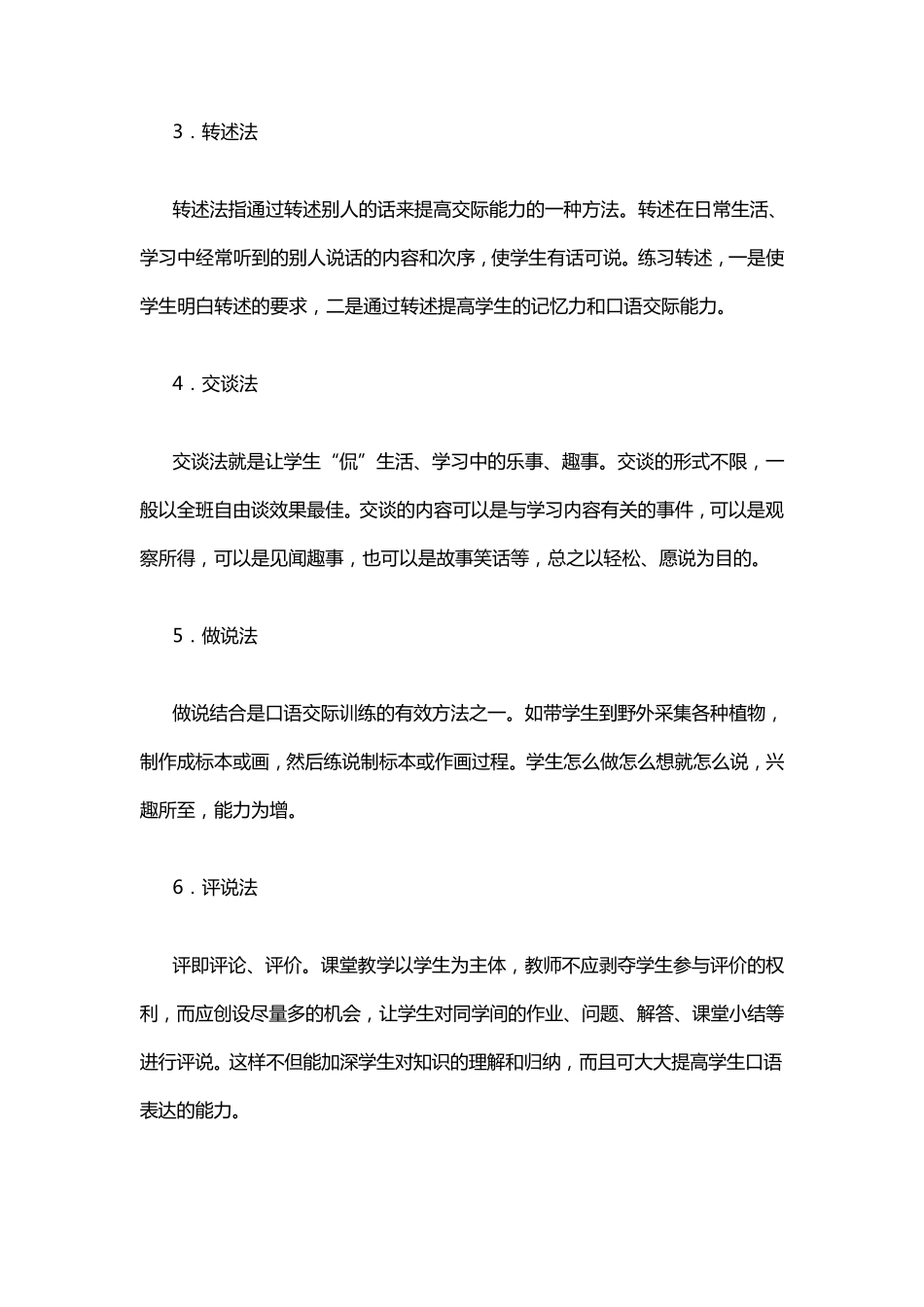 培养小学生口语交际能力的八种方法(附常见口语)_第2页