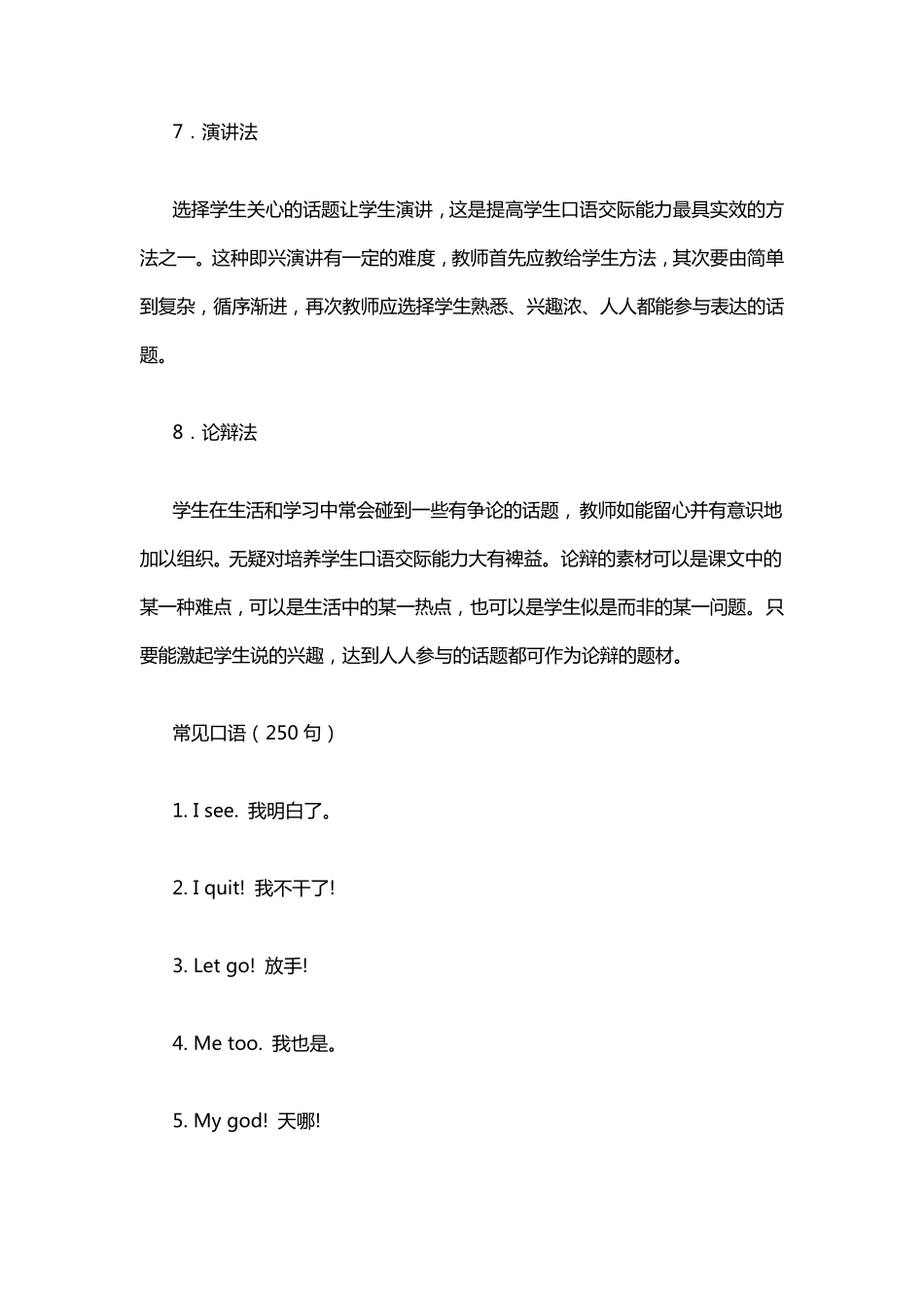 培养小学生口语交际能力的八种方法(附常见口语)_第3页