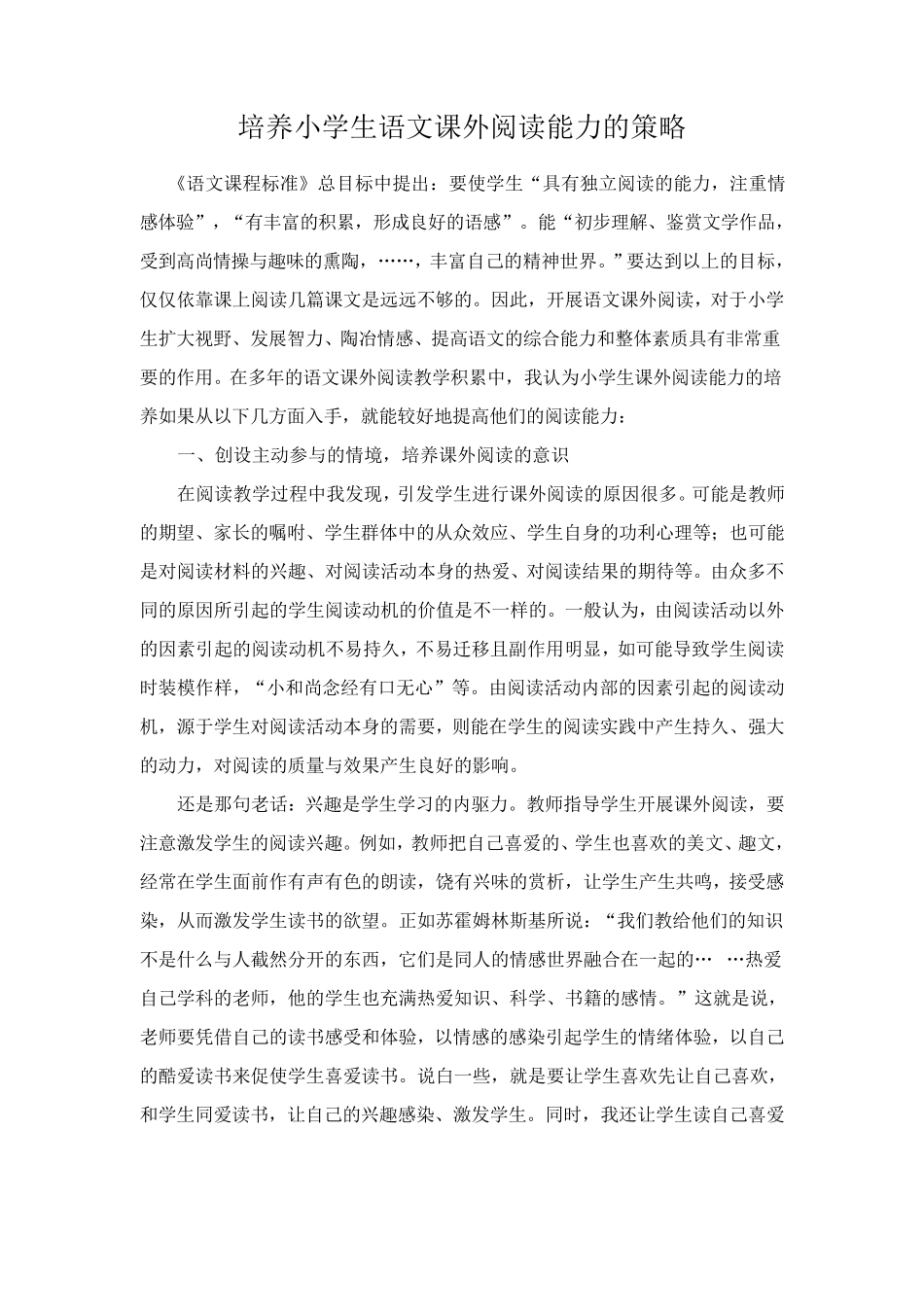 培养小学生语文课外阅读能力的策略_第1页