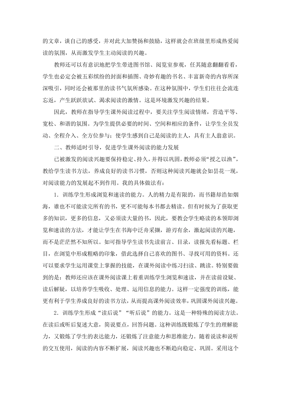 培养小学生语文课外阅读能力的策略_第2页