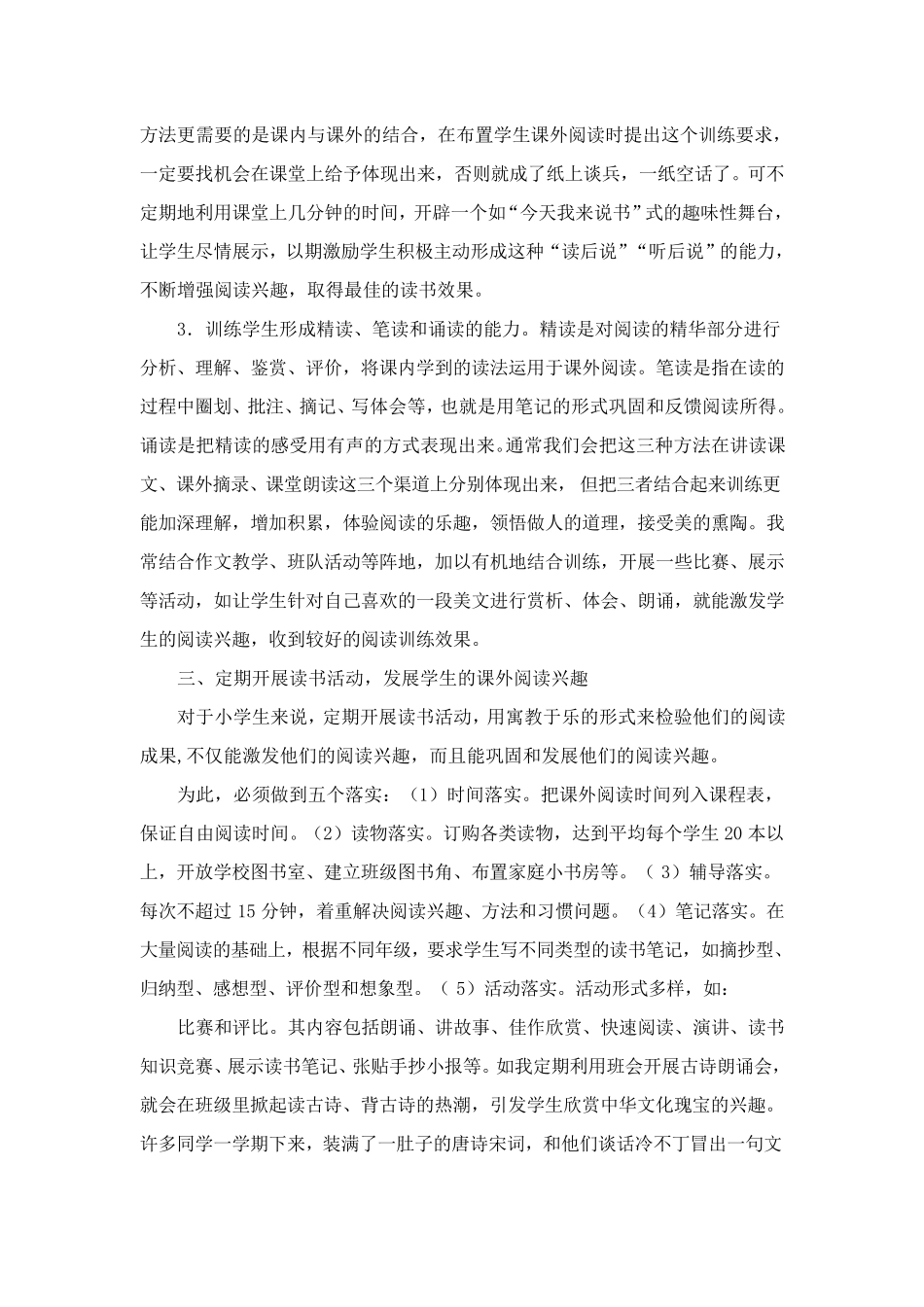 培养小学生语文课外阅读能力的策略_第3页