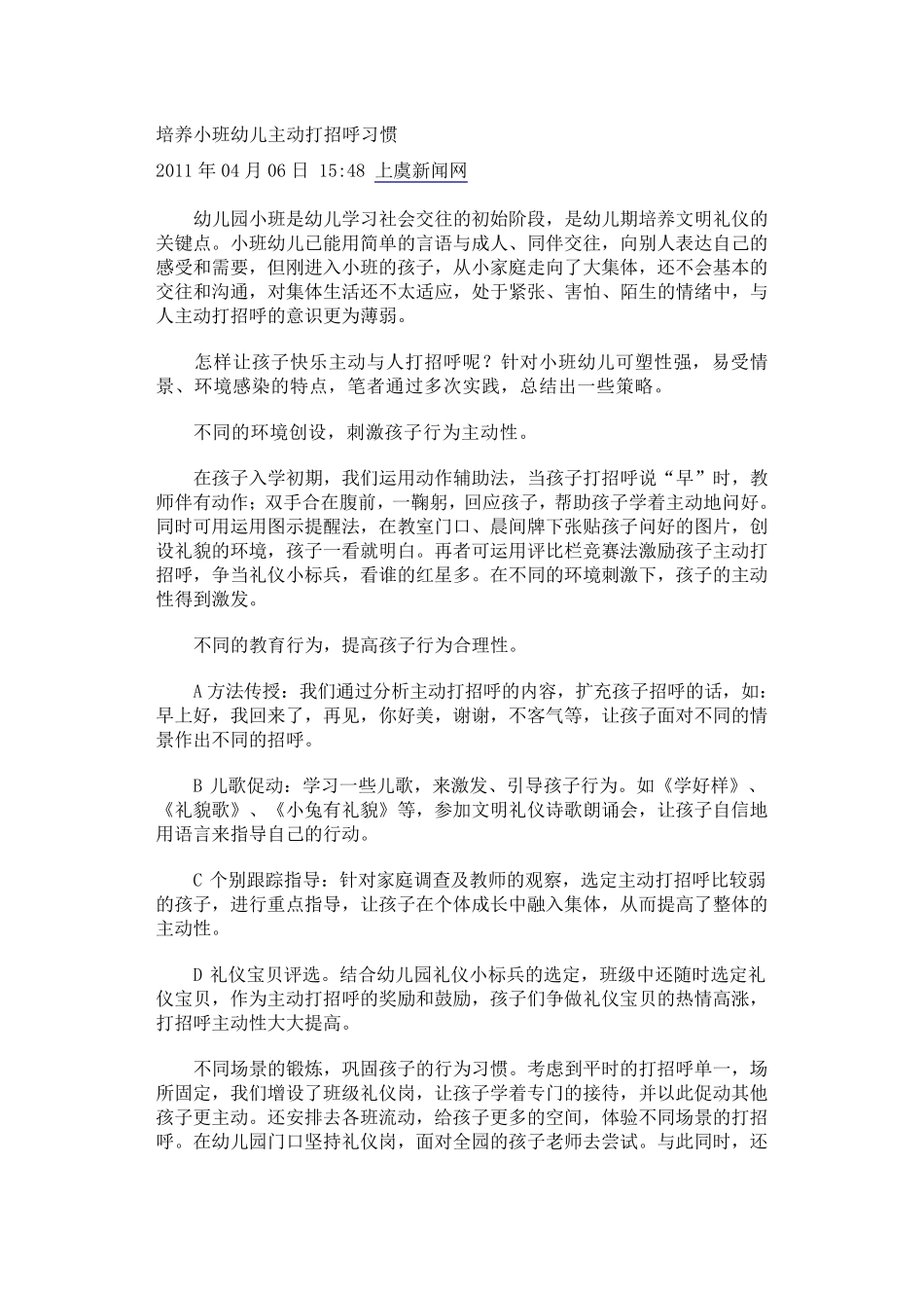 培养小班幼儿主动打招呼习惯_第1页