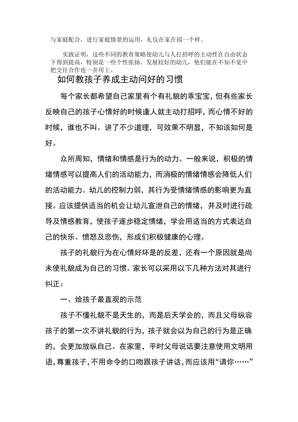 培养小班幼儿主动打招呼习惯_第2页