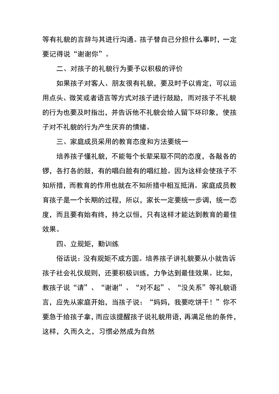 培养小班幼儿主动打招呼习惯_第3页