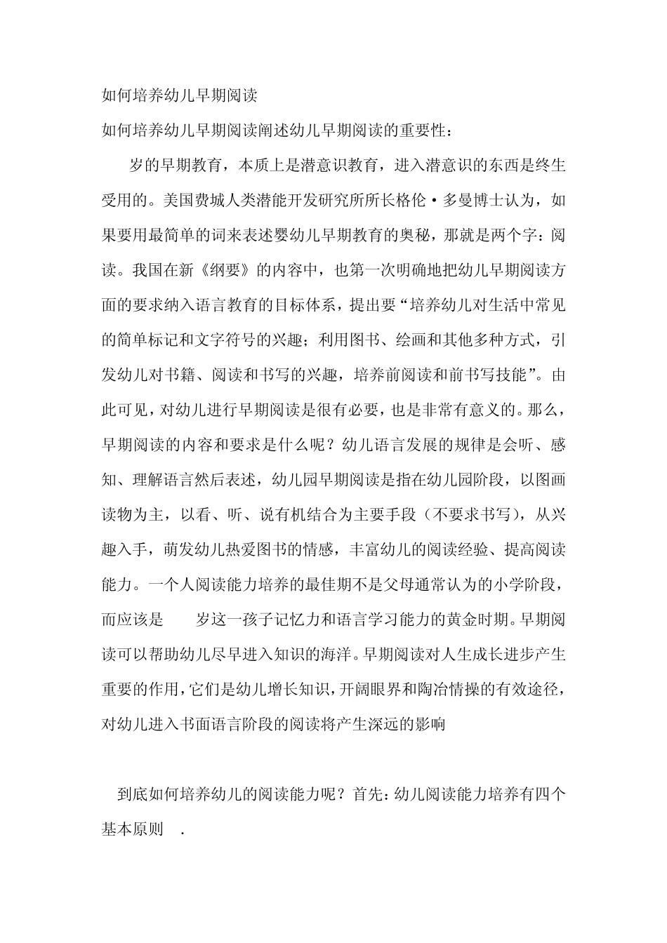 培养幼儿早期阅读很重要_第1页