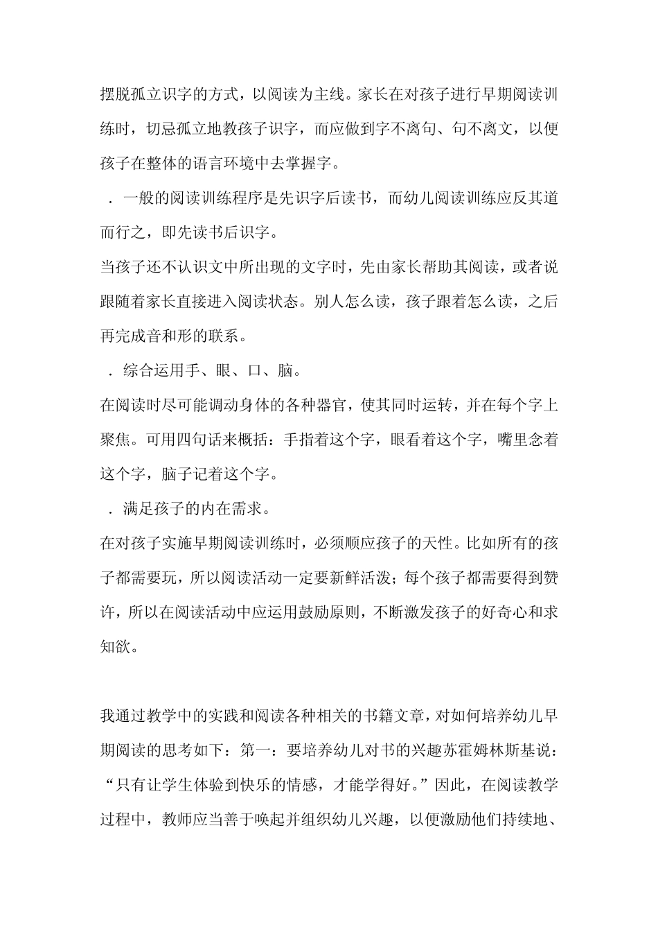 培养幼儿早期阅读很重要_第2页