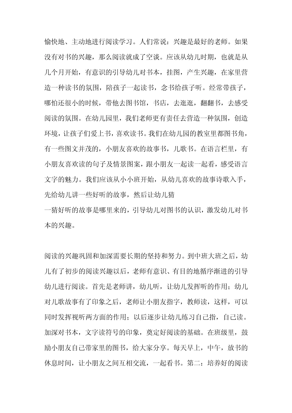 培养幼儿早期阅读很重要_第3页