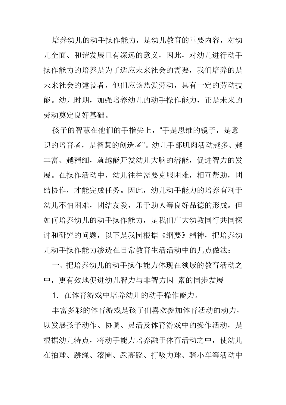 培养幼儿的动手操作能力_第1页