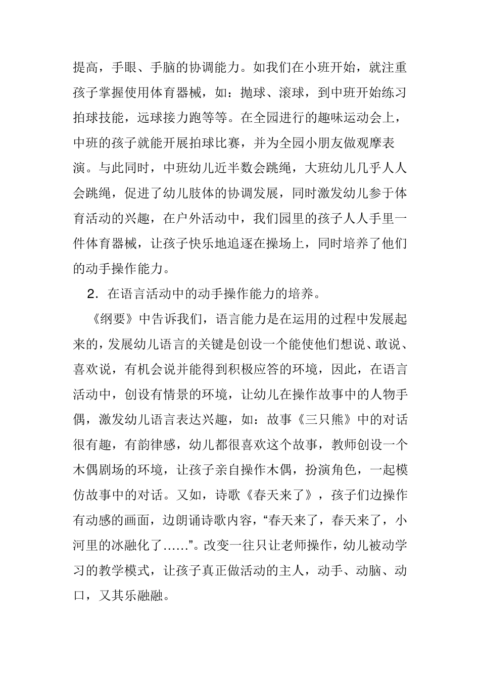 培养幼儿的动手操作能力_第2页