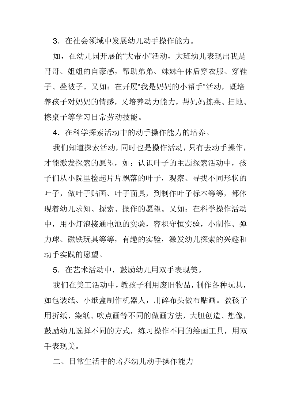 培养幼儿的动手操作能力_第3页