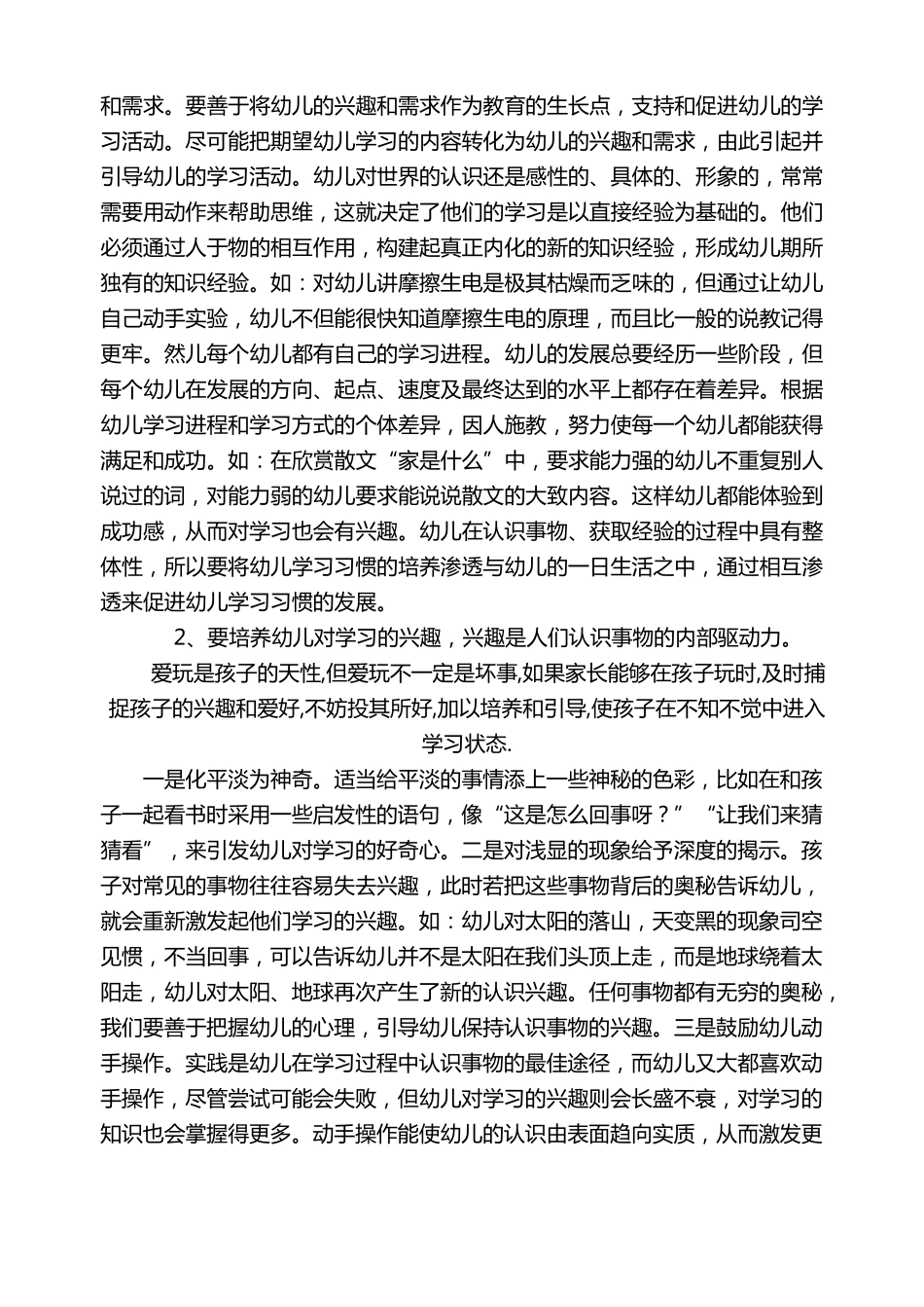 培养幼儿良好学习习惯_第2页