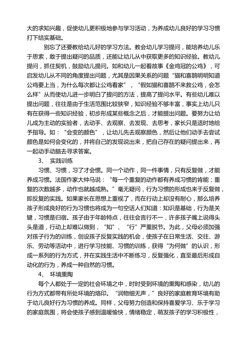 培养幼儿良好学习习惯_第3页