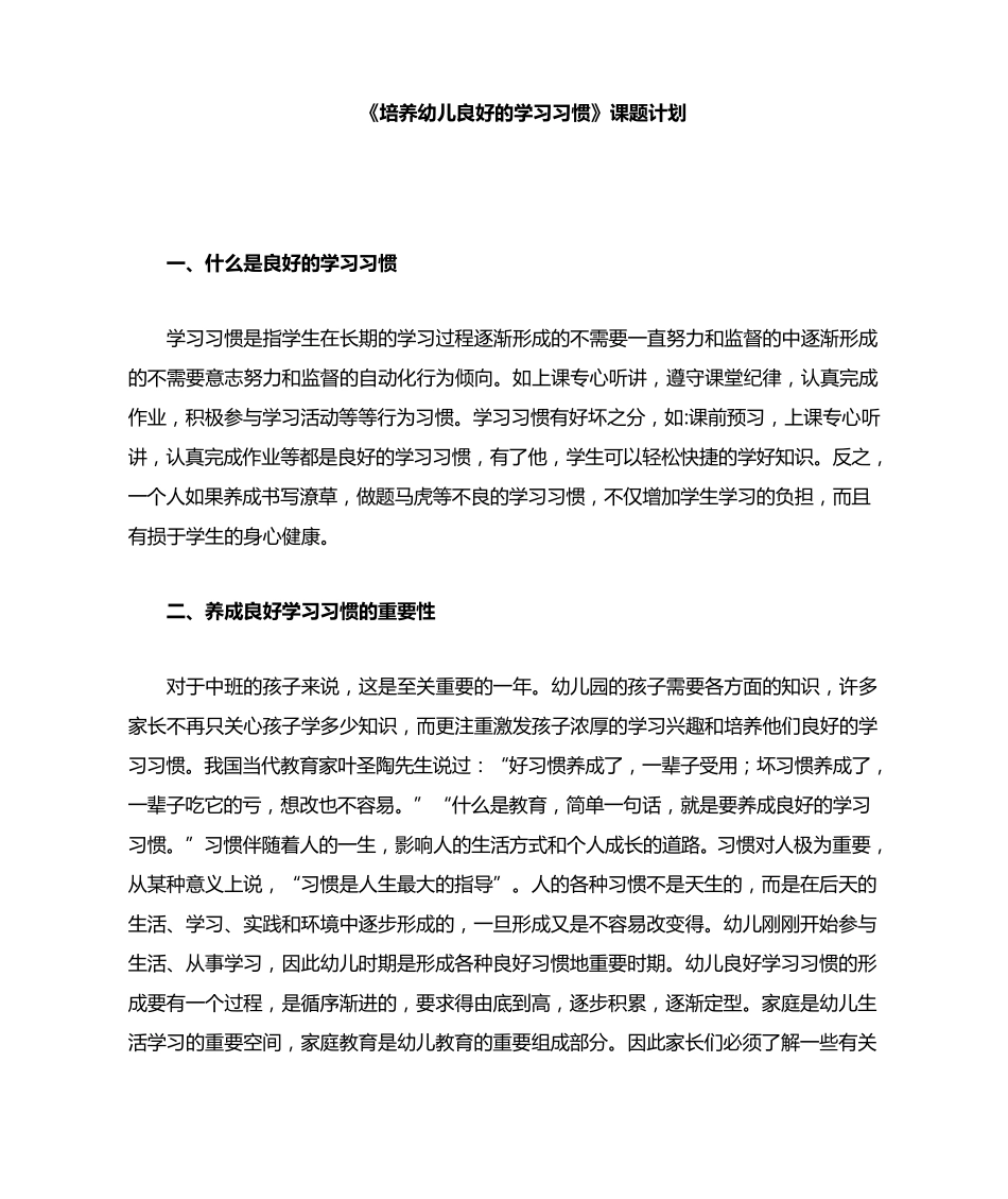 培养幼儿良好的学习习惯_第1页
